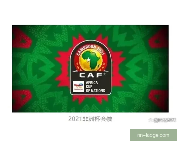 2025年非洲杯开幕日定为1月13日 足球盛宴引爆非洲大陆